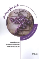کتاب اگر آن موقع می‌دانستم - تصویر 1