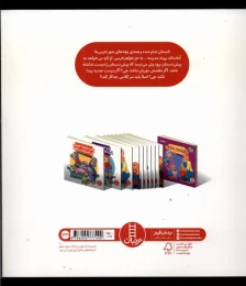 کتاب اگر از مدرسه خوشم نیاد چی؟ - back