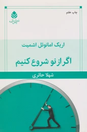 کتاب اگر از نو شروع کنیم - front
