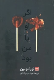 کتاب اگر او با من بود (جلد سخت) - front