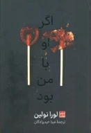 کتاب اگر او با من بود (جلد سخت) - تصویر 1