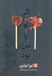 کتاب اگر او با من بود (شومیز) - front