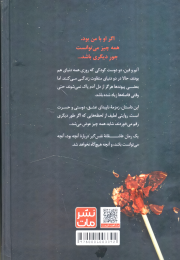 کتاب اگر او با من بود (شومیز) - back