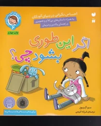کتاب اگر این طوری بشود چی؟ - front