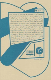 کتاب اگر حافظه یاری کند - back