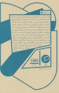 کتاب اگر حافظه یاری کند - تصویر 2