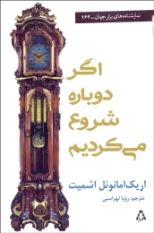 کتاب اگر دوباره شروع می کردیم - front
