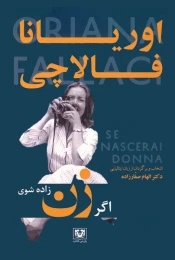 کتاب اگر زن زاده شوی - front