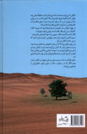 کتاب اگر غم لشگر انگیزد - تصویر 2