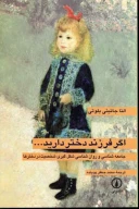 کتاب اگر فرزند دختر دارید - تصویر 1