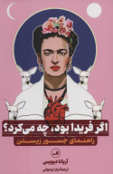 کتاب اگر فریدا بود، چه می کرد؟ - تصویر 1