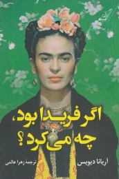 کتاب اگر فریدا بود چه می کرد؟ - front