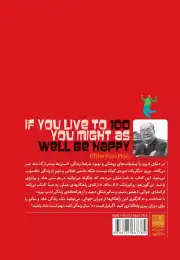 کتاب اگر قرار است 100 سال زندگی کنید، بهتر است شاد باشید! - back