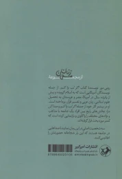 کتاب اگر لب وا کنم - back