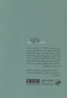 کتاب اگر لب وا کنم - تصویر 2