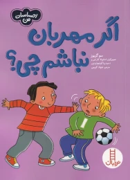 کتاب اگر مهربان نباشم چی؟ - front