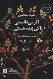 کتاب اگر می دانستی تا کی زنده هستی - front