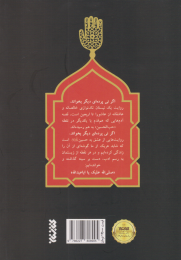 کتاب اگر نی پرده ای دیگر بخواند - back