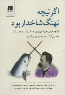 کتاب اگر نیچه نهنگ شاخدار بود - تصویر 1
