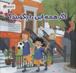 کتاب اگر همه این را بگویند؟ - front
