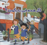 کتاب اگر همه این را بگویند؟ - تصویر 1