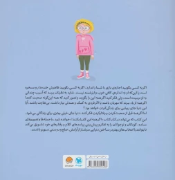کتاب اگر همه این را بگویند؟ - back