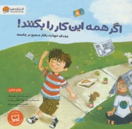 کتاب اگر همه این کار را بکنند! - تصویر 1