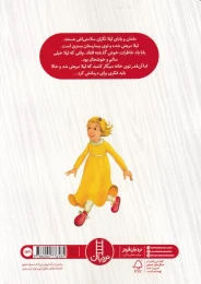 کتاب اگر پدر سیگار نمی کشید - back