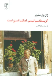 کتاب اگزیستانسیالیسم، اصالت انسان است - front