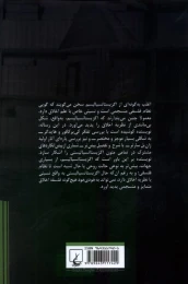 کتاب اگزیستانسیالیسم و اخلاق - back
