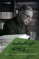 کتاب اگزیستانسیالیسم و اخلاق - تصویر 1