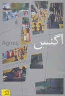 کتاب اگنس - تصویر 1