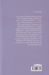 کتاب ای نامه! - back