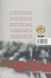 کتاب ای نشسته صف اول - back