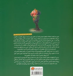 کتاب ای کاش بینی من هم سبز بود - back