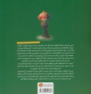 کتاب ای کاش بینی من هم سبز بود - تصویر 2