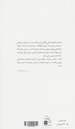 کتاب ایام تحصیل - back