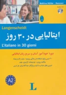 کتاب ایتالیایی در 30 روز - تصویر 1