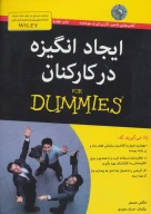 کتاب ایجاد انگیزه در کارکنان - تصویر 1