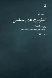 کتاب ایدئولوژی های سیاسی