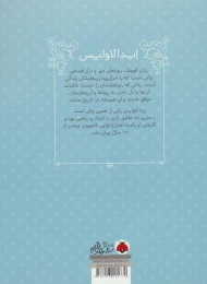 کتاب ایدا لاولیس - back