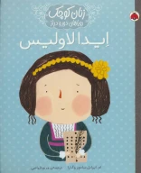 کتاب ایدا لاولیس - تصویر 1