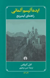 کتاب ایده آلیسم آلمانی - front
