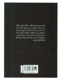 کتاب ایده خلاق - back