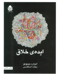 کتاب ایده خلاق - front