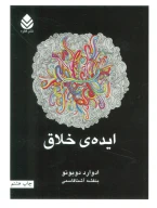 کتاب ایده خلاق - تصویر 1