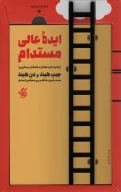 کتاب ایده عالی مستدام - تصویر 1