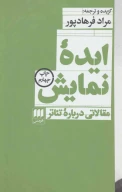 کتاب ایده نمایش - تصویر 1