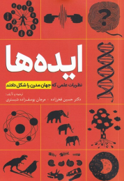 کتاب ایده ها - front