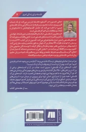 کتاب ایده های بزرگ فلسفی - back
